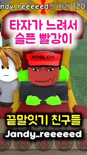 Type faster lol #Roblox #RobloxWordChain #KoreanWordChain