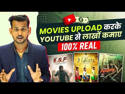 how to upload movies on youtube without copyright | copy paste video on youtube and earn money