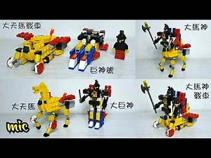 LEGO MOC - Yattodetaman / ヤットデタマン / 大巨神