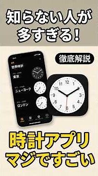 【100倍便利に】時計アプリの絶対知っておきたい便利機能を紹介！最新版