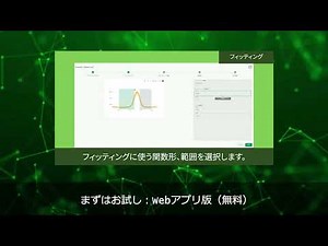 【XPS深さ方向測定高速化】スペクトル超解像 バッチ処理版ソフトとは？