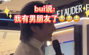 bui亲口说我有男朋友了 救命！ [Biblebuild]