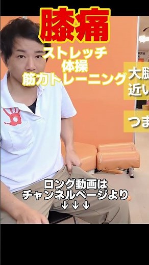 膝の痛みが消える簡単ストレッチ！膝の痛みを自分で治す方法！変形性膝関節症にも