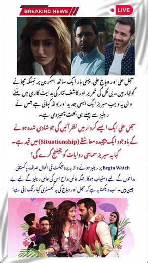 Sajal Aly Wahaj Ali The BOLD Truth of Pink Shirt🔥#sajalaly #wahajali #short #shortsfeed #viralshort