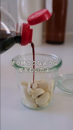 簡単！手作り。にんにくの醤油漬け