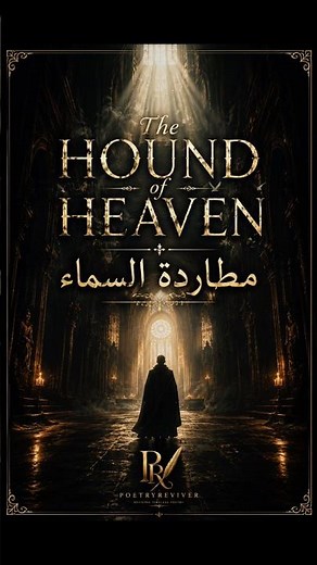The Hound of Heaven | مطاردة السماء Francis Thompson (English & Arabic)