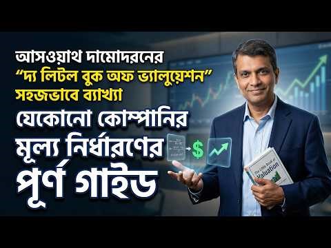 The Little Book of Valuation by Aswath Damodaran Explained | Simple Guide to Valuing Any Company