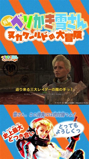 Trailer: Beso Kakiyuki's "Great Adventure in Nuka World" #fallout4 #voicevox live commentary