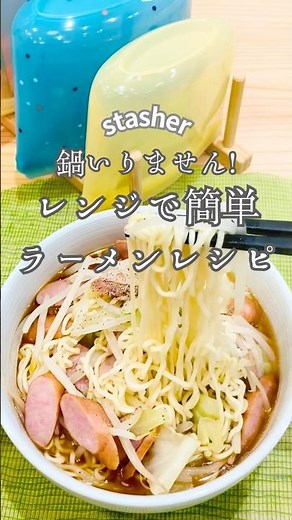 鍋不要！レンジで簡単ラーメンレシピ #インスタントラーメン #レンチンレシピ #簡単レシピ #時短レシピ