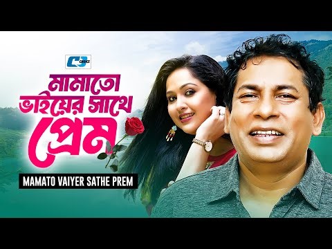 Mamato Bhaiyer Sathe Prem | মামাতো ভাইয়ের সাথে প্রেম | Mosharraf Karim | Nadia Ahmed | Bangla Natok