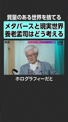 [Yoichi Ochiai x Takeshi Yoro] How do we think about the metaverse and the real world? #YoichiOch...