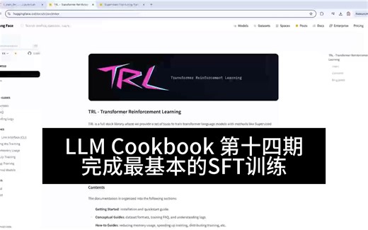 LLM Cookbook 第十四期 最基本的SFT训练LiveCoding