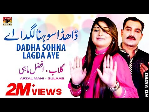 Dadha Sohna Lagda Aey | Afzal Mahi | Gulaab | Pakistani Punjabi Song | Thar Production
