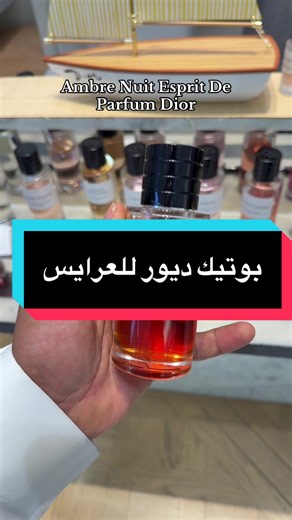 تجربة عطور بوتيك ديور للعرايس: أفضل 5 من مجموعة Esprit De Parfum