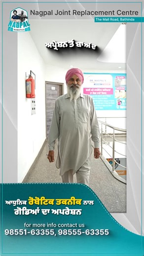 Parampreet Singh Nagpal on Instagram: "🎉 A Big Congratulations to Ranjeet Singh from Bathinda on Regaining His Walk, His Strength & His Smile! 🎉 For 5–7 long years, knee pain controlled his life — and in the last 6 months, even walking became a struggle. But today, Ranjeet Singh walks again… ➡️ without fear ➡️ without hesitation ➡️ without pain 💙✨ His turning point? ✨ Advanced Robotic Knee Replacement at Nagpal Superspeciality Hospital, Bathinda where precision meets perfection under the expe