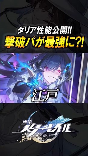 Is Firefly making a comeback in the game?! With the new character "Dahlia," Firefly is likely to ...