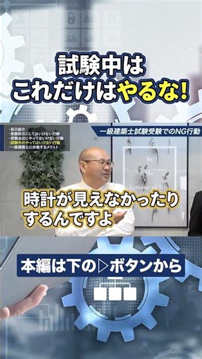 [If you don't know, you'll fail!] Things you should not do on the first-class architect qualifica...