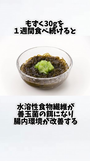 もずくの健康効果：毎日食べるとどうなる？