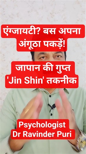 2 मिनट में चिंता दूर करने का जापानी तरीका | Jin Shin Jyutsu
