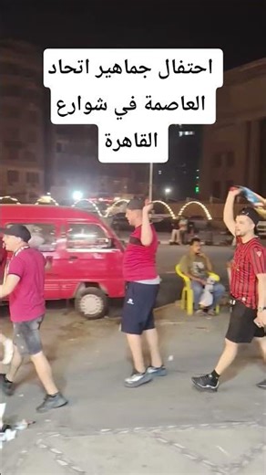 USM Alger fans celebrate their Confederation Cup victory in the streets of Cairo #Zamalek #AlAhly...