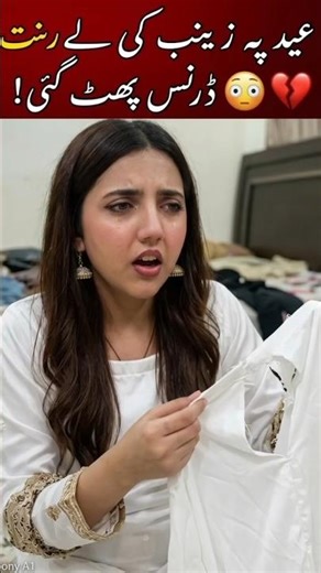 Eid ke din Zainab ki dress phat gai… 😳💔#fatimafaisal #sistrology #fatimaoruskichalakiyan