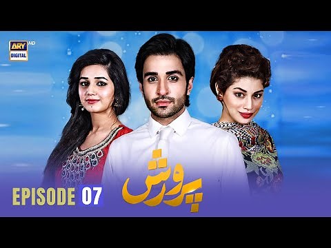 Parwarish Episode 7 | Sidra Batool | Azfar Rehman | Anum Fayyaz | ARY Digital