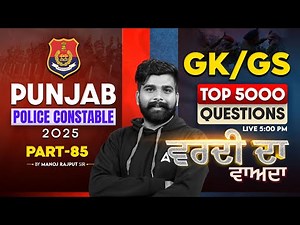 Punjab Police Constable Exam Preparation 2025 | GK GS Classes | Top 5000 Questions |Manoj Rajput Sir