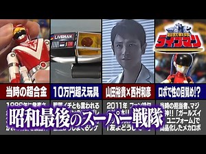 SHODO Liveman DX Twin Brace Review! [Choujuu Sentai Liveman]