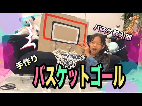 【室内遊び】バスケットゴールを手作りしてみたよ❤️