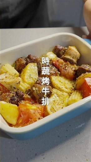 一鍋到底時蔬烤牛排 不開火不流汗 #減脂 #料理