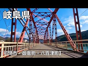 岐阜県【可児市・御嵩町・八百津町】ポタリング