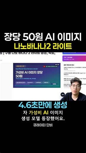 싸고 빠른 AI 이미지 | 50원 ㅋㅋ 나노 바나나 2?!