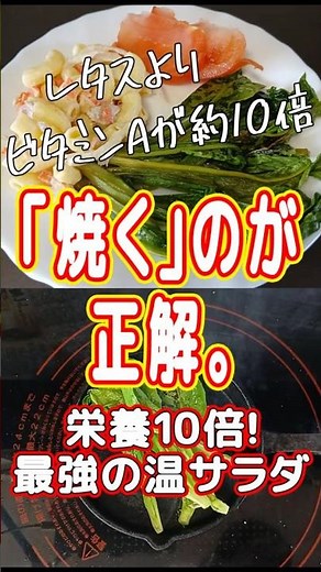 10 times more nutritious! The "ultimate hot and cold salad" made with freshly harvested romaine l...