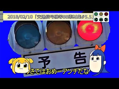 交通信号機動画（傑作選）ゆっくり解説の軌跡～総集編～