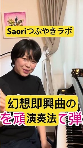 #ピアノ #piano #music #chopin #幻想即興曲 #ショパン #レッスン #弾き方 #解説 #演奏法