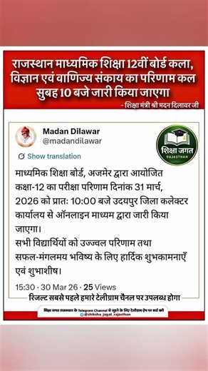 Class 12th Rbse Result Date 2026 ।। Rbse Result 2026 ।। Rajasthan Board Class 12th Result Date 2026