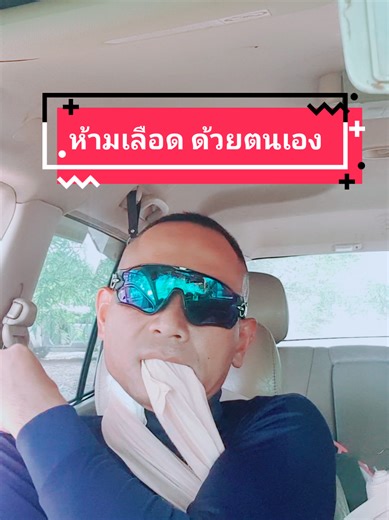 First aid, stopping bleeding, life support, emergencies#ปฐมพยาบาล #ห้ามเลือด #การเอาตัวรอด #สาระความรู้ #tccc