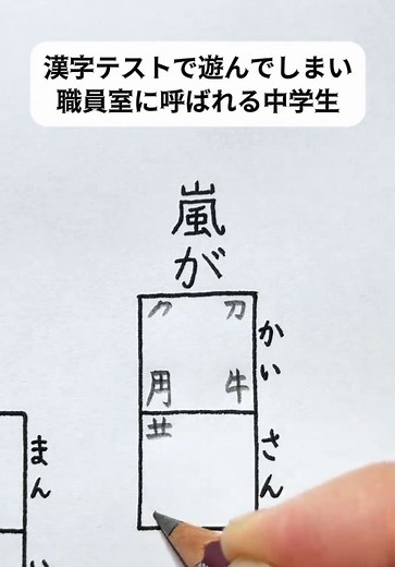 漢字テストで遊んで呼ばれる中学生｜漢字テストの失敗と対処法