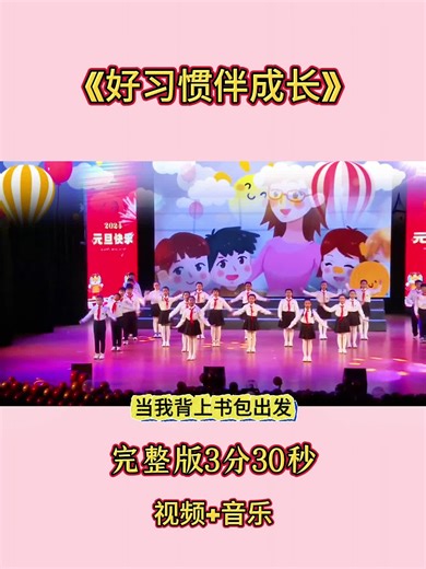 #好习惯学生视频 #以文明为主题的节目
