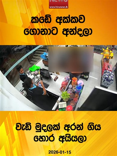 Hiru News: Truth at All Costs for Sri Lanka
