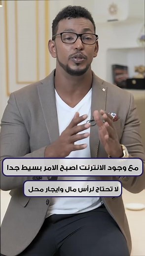 ‏دوره اسرار عالم البزنس الالكتروني