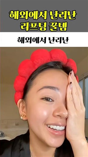 해외에서 난리난 리프팅 브러쉬 #shorts