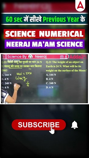 Science Numerical Problem को 60 सेकंड में Solve करो #railway #physics #neerajmam #railwayadda247