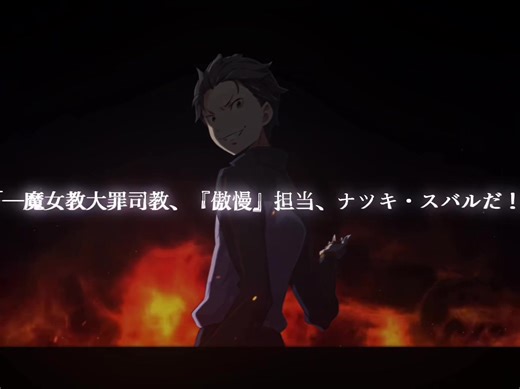 リゼロから始める異世界生活の魅力