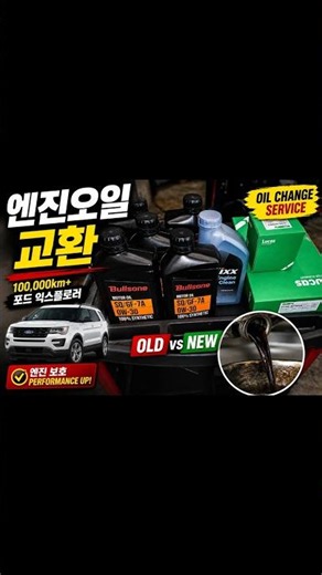 OLD vs NEW 엔진오일 비교 | Engine Oil Comparison #자동차 #엔진오일