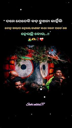 Tame jete bi bada huana kahin ki🥹 #jagannath #puri#shortfeed#viralvideo #ytshorts#instagram#like