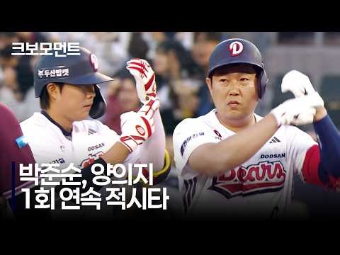 Heroes vs Bears | Park Jun Soon & Yang Eui Ji hit back-to-back RBI singles! | KBO | Korean Baseball
