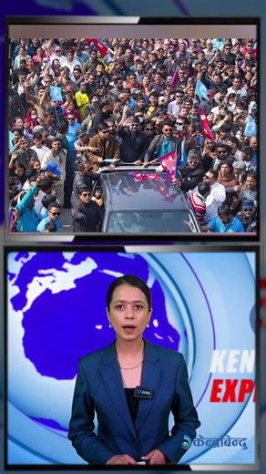 मनोनयन दर्ता गर्न झापा–५ पुगे बालेन शाह