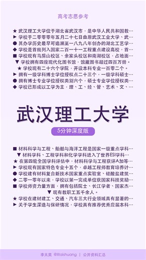武汉理工大学：高考志愿必看！实力强劲的低调名校大起底