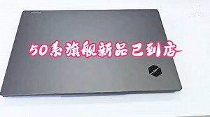 50 系旗舰新品已到店，第一视角开箱带你体验超强性能！_哔哩哔哩_bilibili